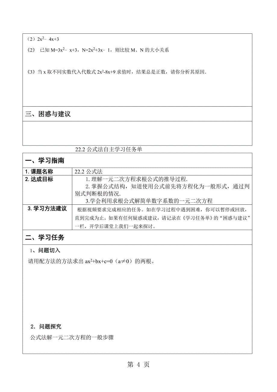 人教版九年级数学上第21章一元二次方程自主学习任务单_第4页