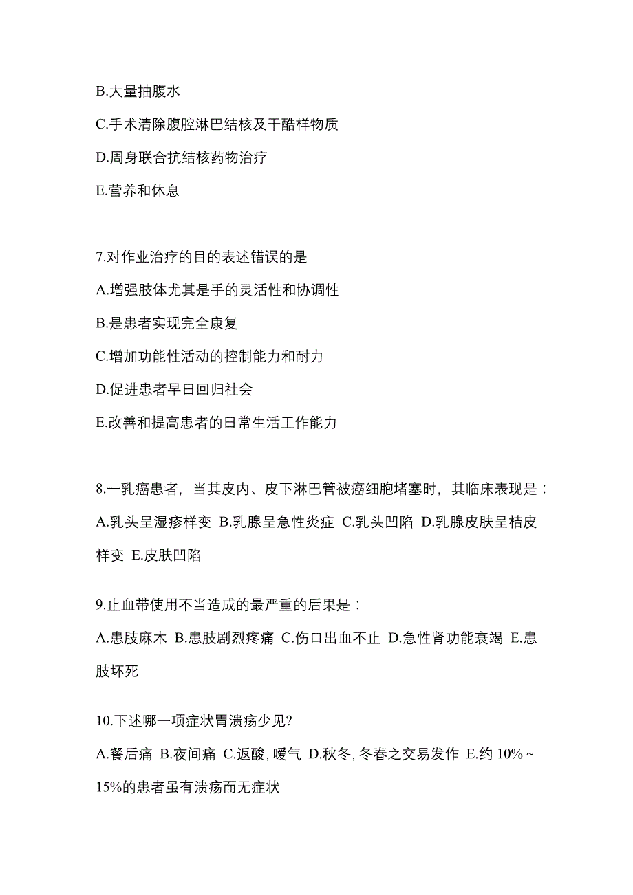 2021-2022学年浙江省湖州市临床执业医师其它真题二卷(含答案)_第2页