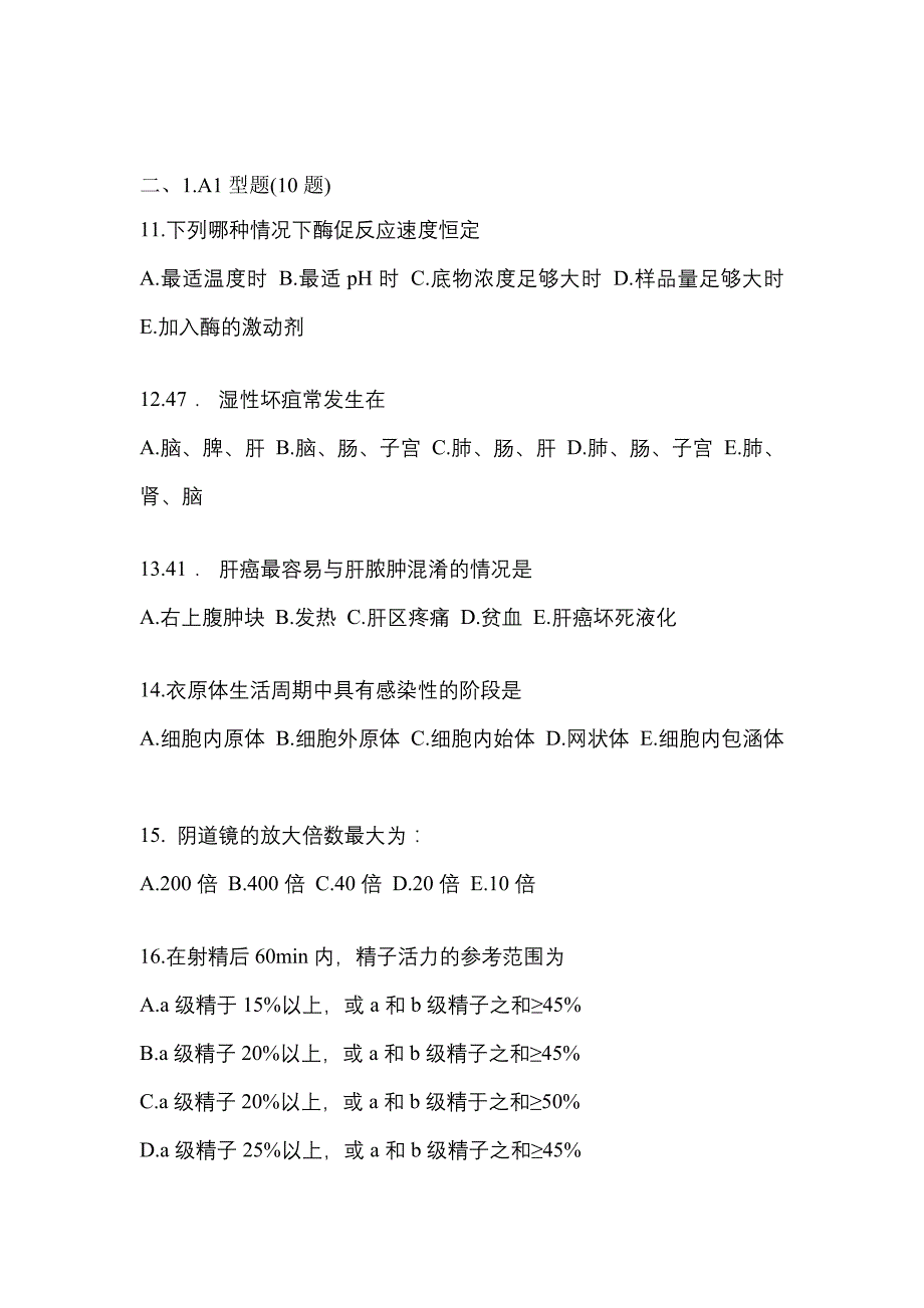 2021-2022学年浙江省湖州市临床执业医师其它真题二卷(含答案)_第3页