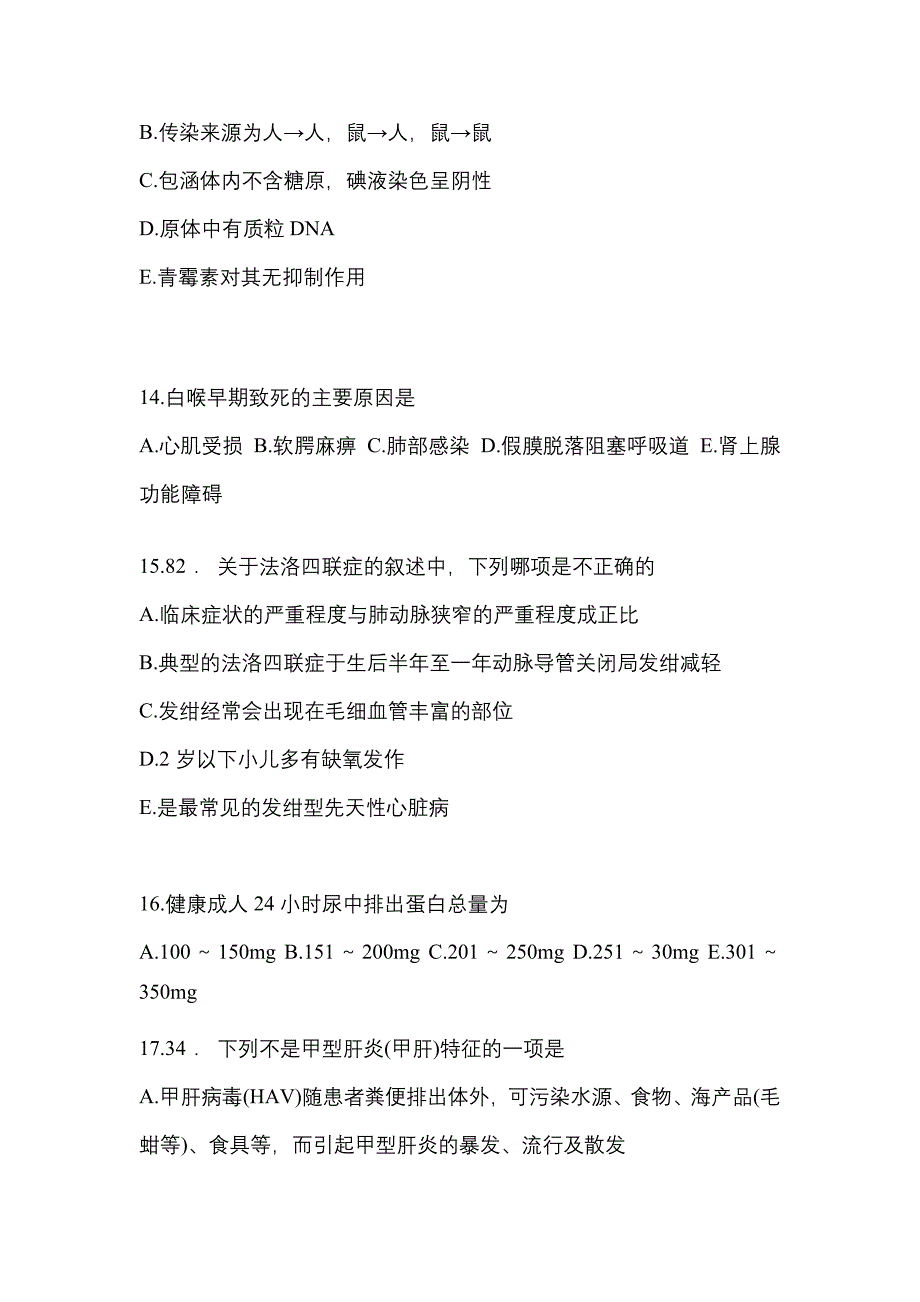 2021-2022学年黑龙江省大庆市临床执业医师其它预测试题(含答案)_第3页