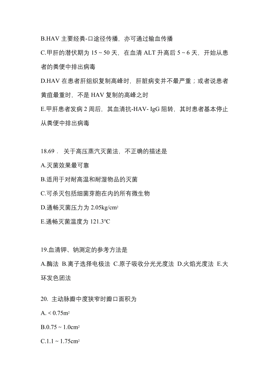 2021-2022学年黑龙江省大庆市临床执业医师其它预测试题(含答案)_第4页