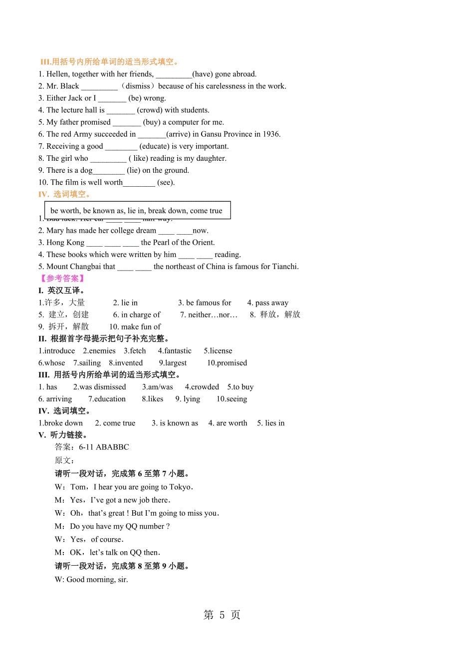 仁爱版初三英语下册Unit 5 China and the World词汇精讲精练_第5页