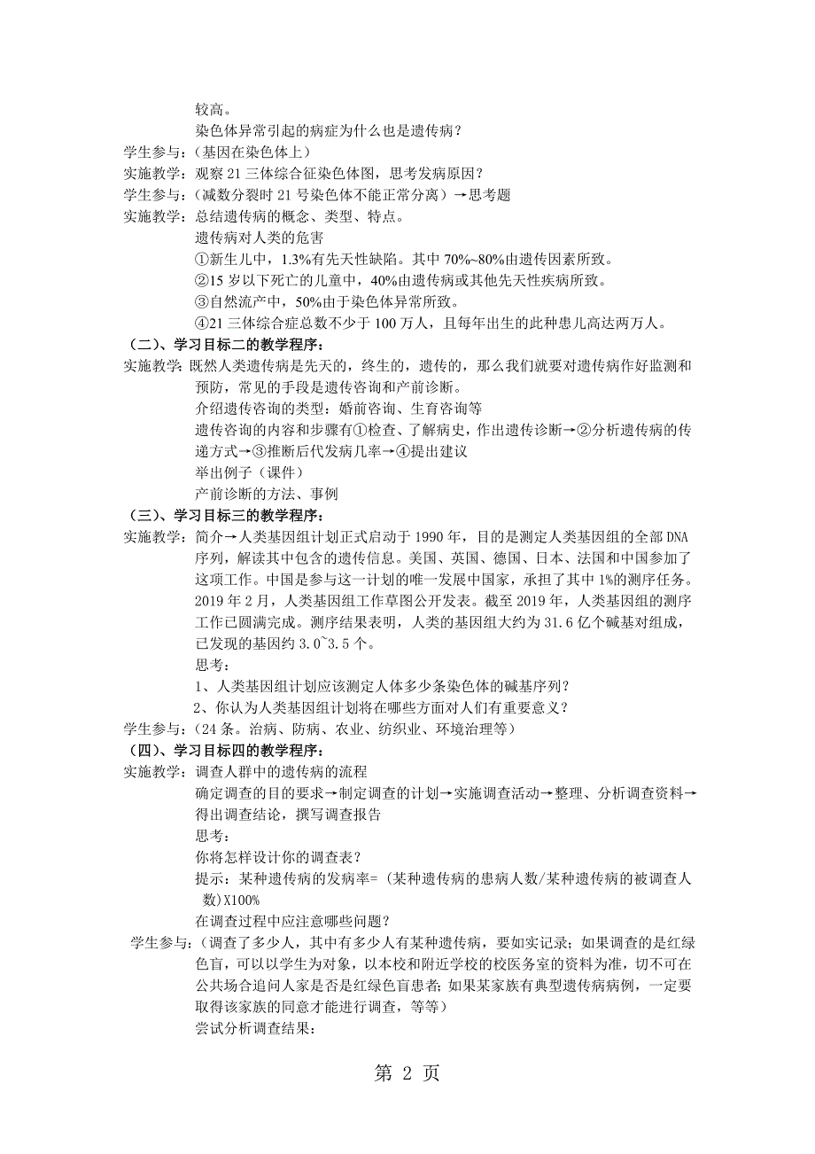 人教版高中生物必修二第五章第3节《人类的遗传病》优秀教案_第2页