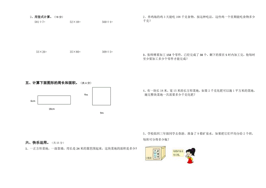 西师版小学三年级下册数学期中测试卷附答案_第2页