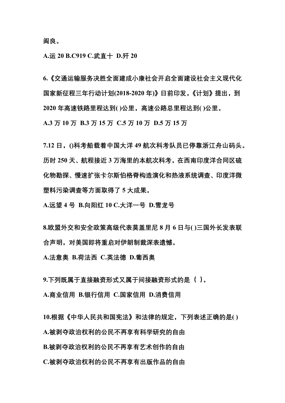 2021-2022学年湖南省永州市国家公务员公共基础知识真题一卷（含答案）_第2页