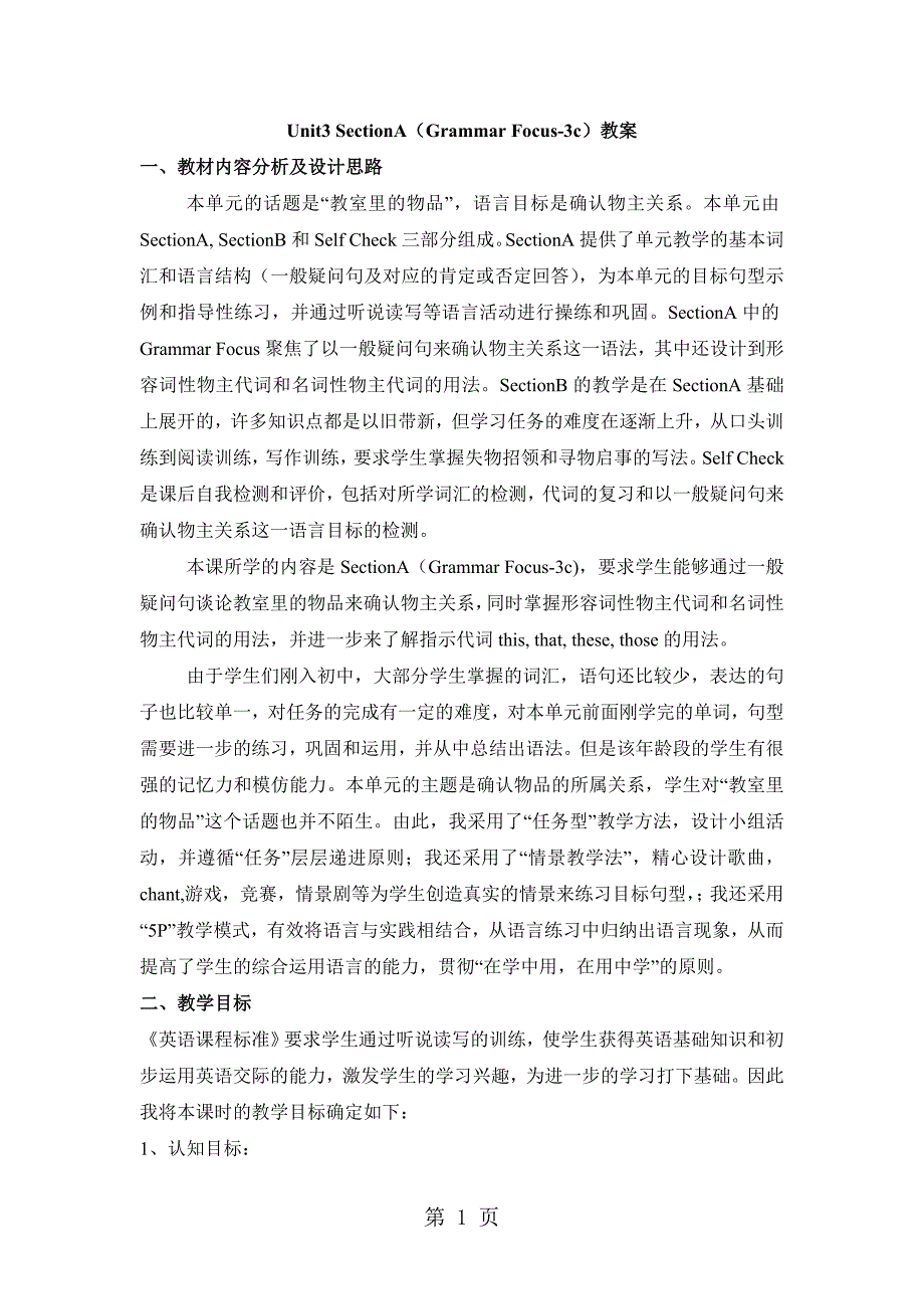 人教版七年级上Unit3 SectionA（Grammar_Focus3c）教案_第1页