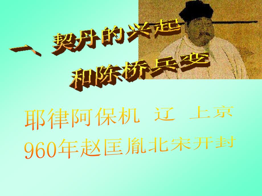 民族政权并的时代ppt课件_第4页