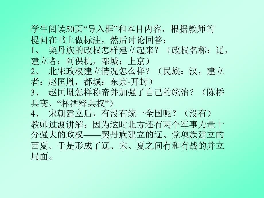 民族政权并的时代ppt课件_第5页