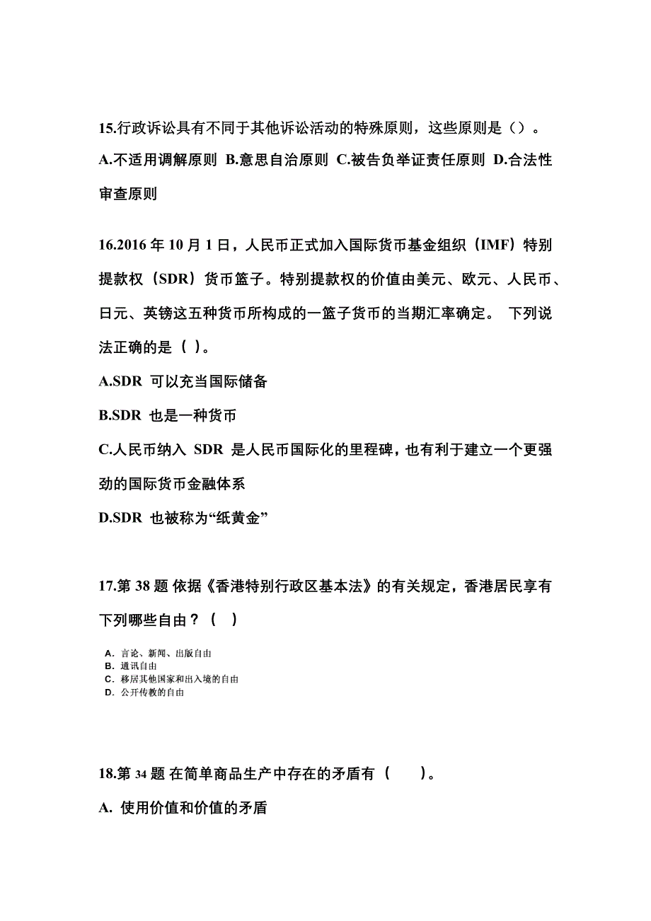 【备考2023年】湖北省咸宁市国家公务员公共基础知识真题一卷（含答案）_第4页