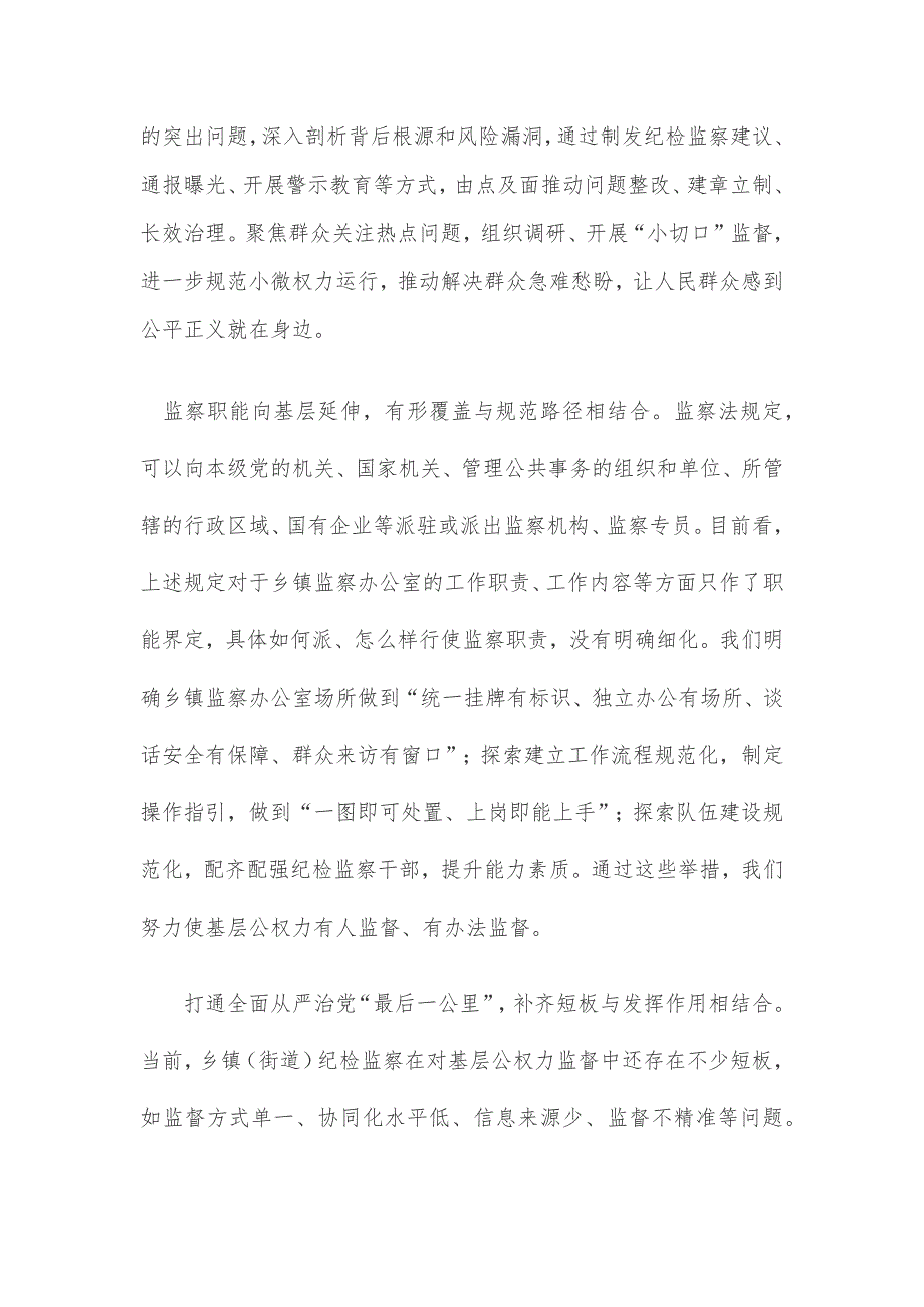 加强基层监督心得体会发言_第2页