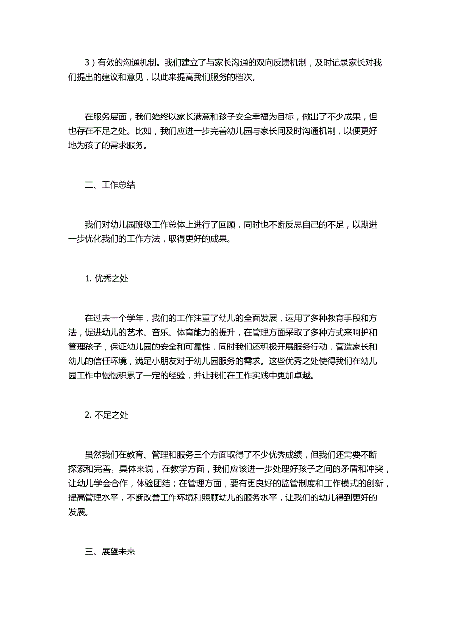 幼儿园班级工作总结标题_第3页