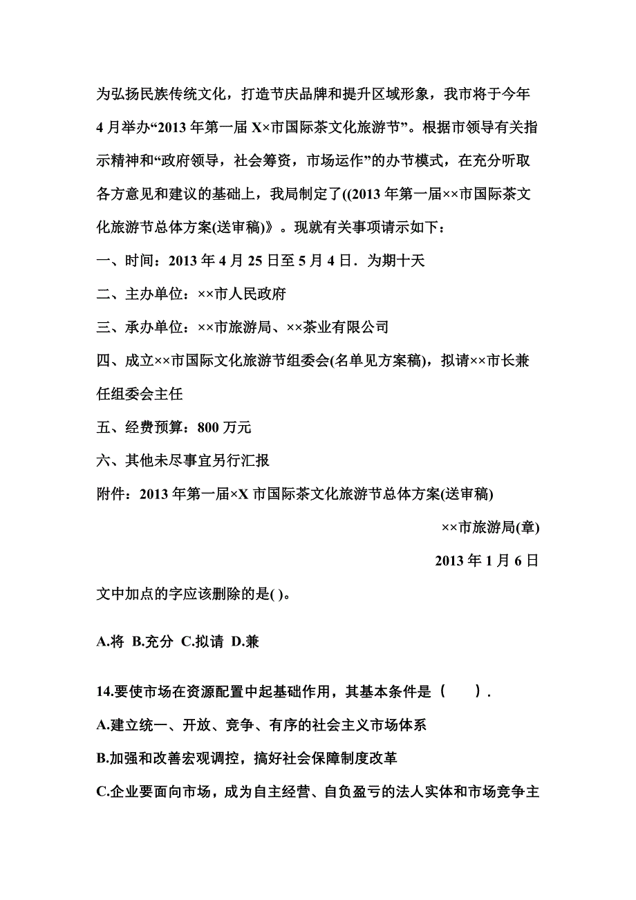 【备考2023年】辽宁省鞍山市国家公务员公共基础知识测试卷一(含答案)_第4页