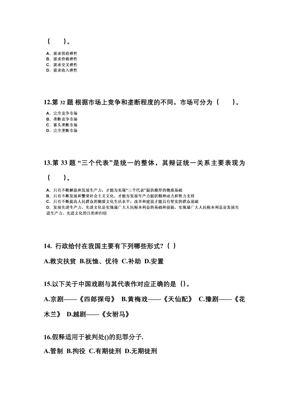 【备考2023年】河南省焦作市国家公务员公共基础知识测试卷一(含答案)_第3页