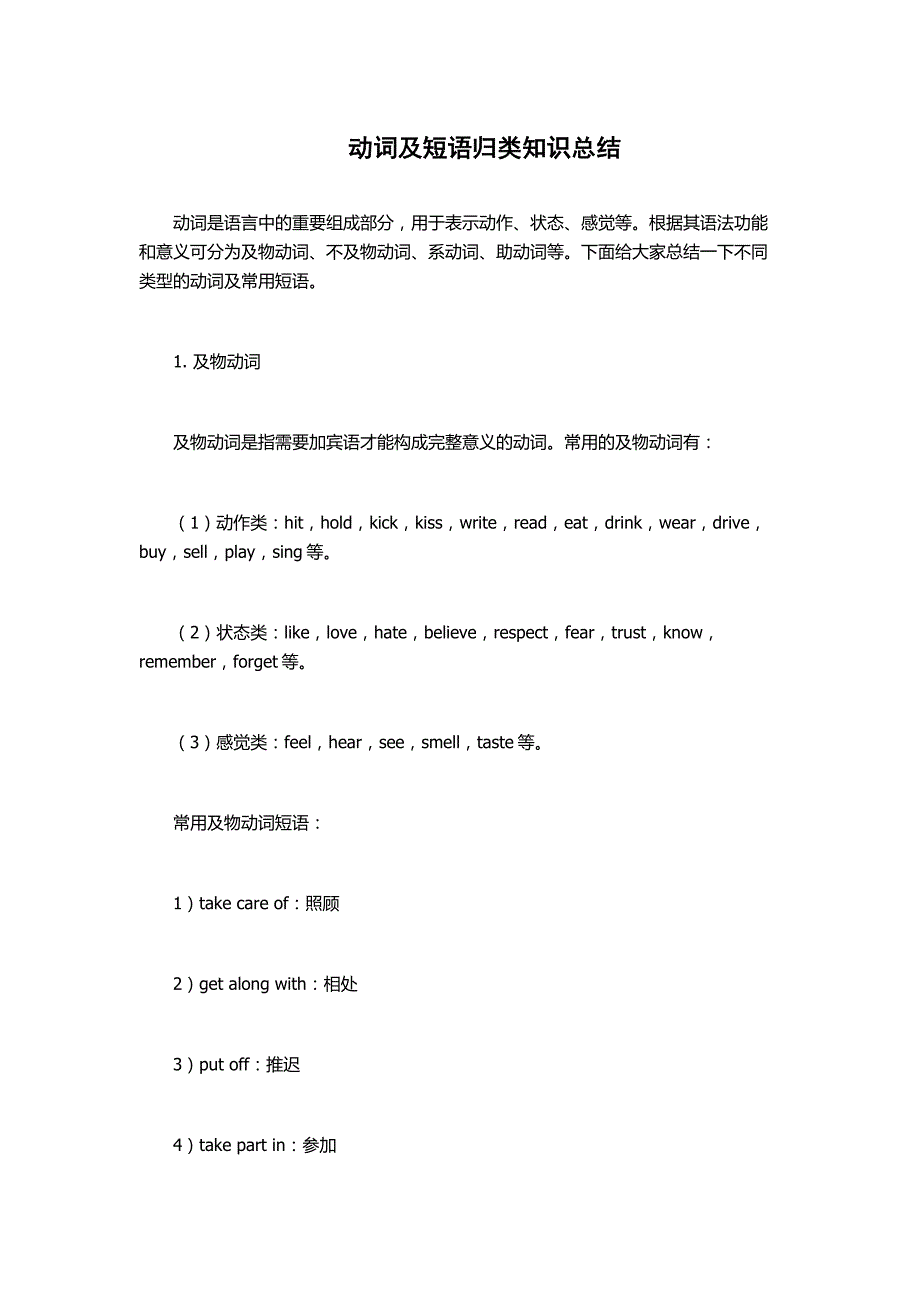 动词及短语归类知识总结_第1页