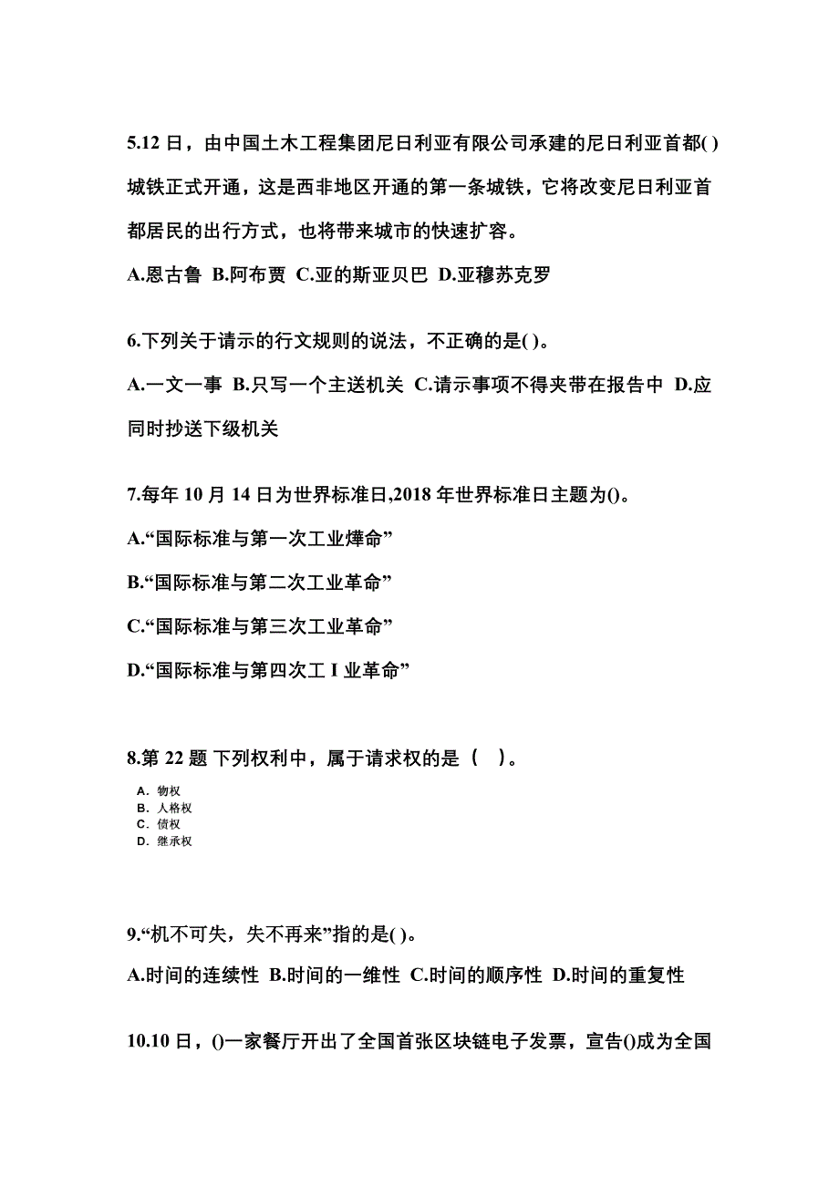 备考2023年江苏省泰州市国家公务员公共基础知识真题二卷(含答案)_第2页