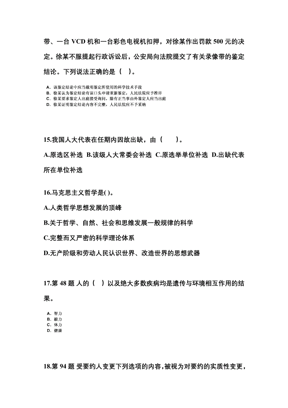 （备考2023年）贵州省贵阳市国家公务员公共基础知识真题二卷(含答案)_第4页