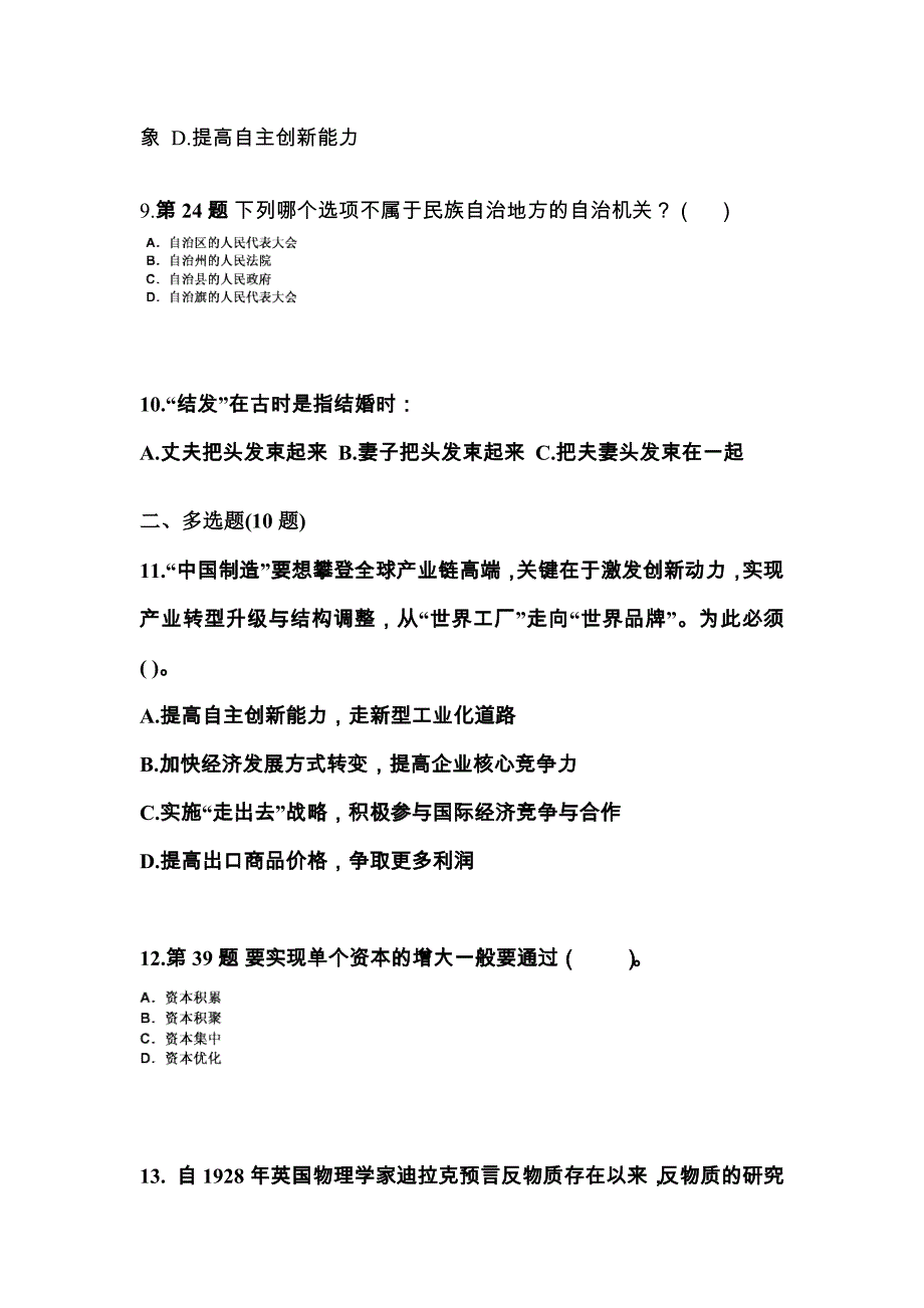 【备考2023年】内蒙古自治区鄂尔多斯市国家公务员公共基础知识测试卷一(含答案)_第3页