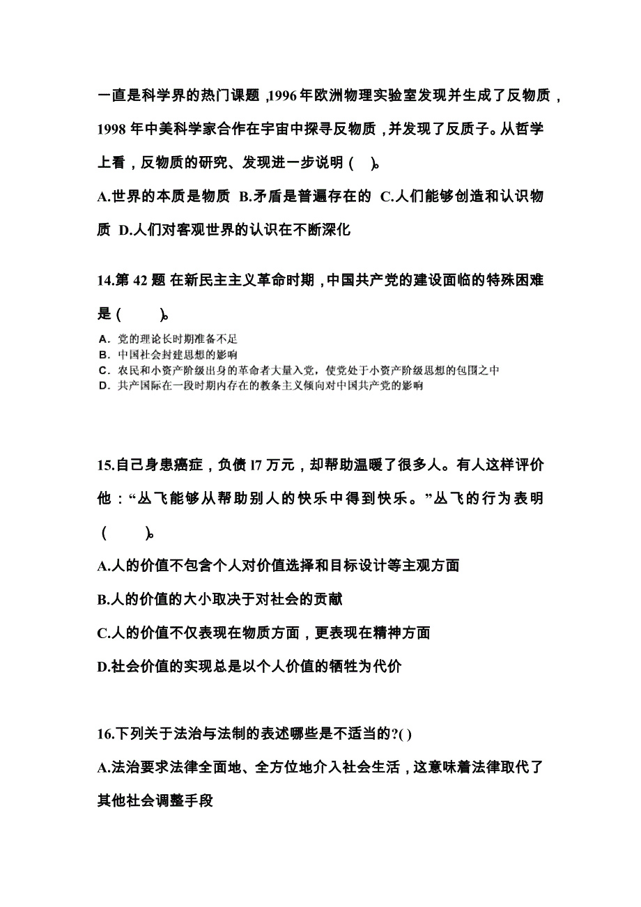 【备考2023年】内蒙古自治区鄂尔多斯市国家公务员公共基础知识测试卷一(含答案)_第4页