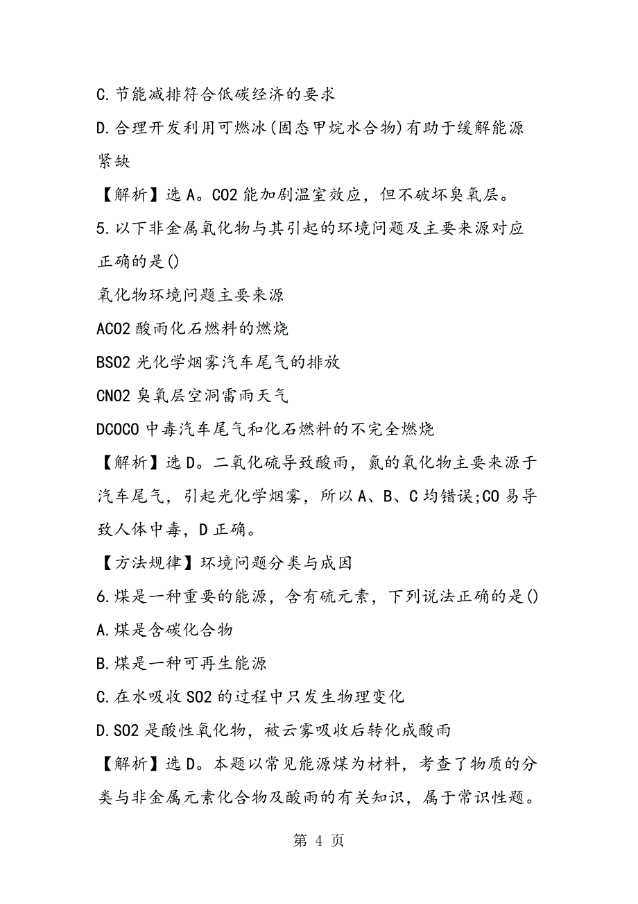 高二化学选修1第四章练习题：改善大气质量_第4页