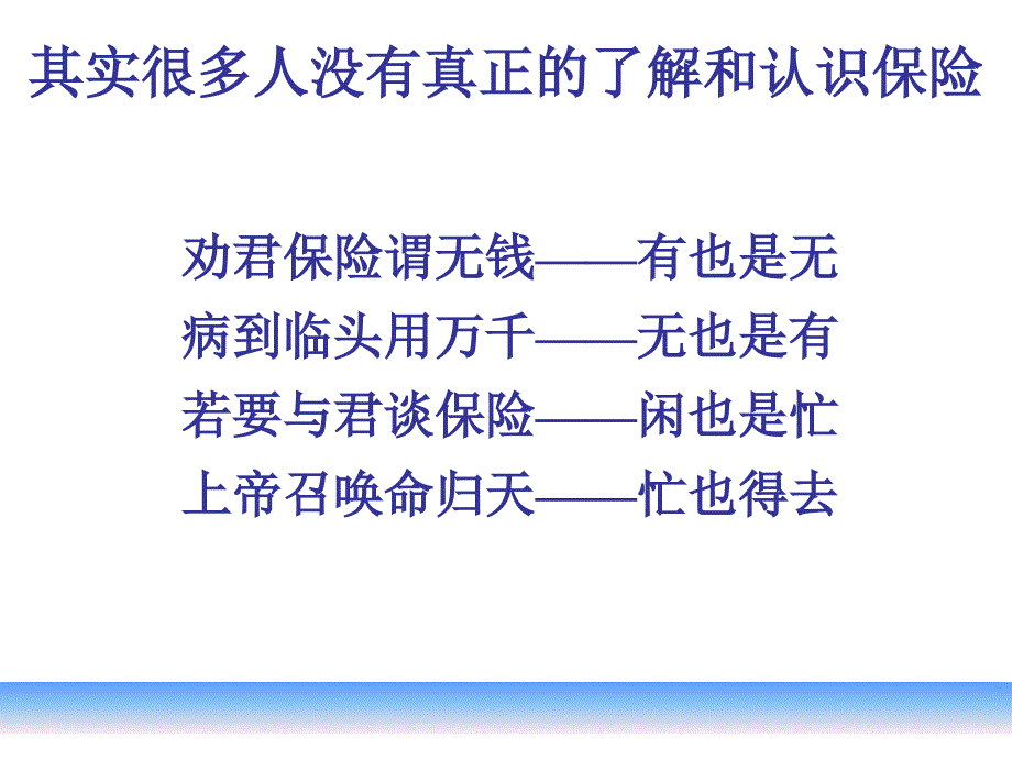 寿险的意义与功用课件.ppt_第2页