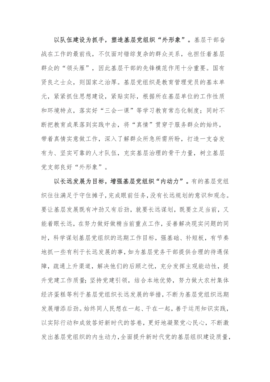 遵循落实《关于加强基层治理体系和治理能力现代化建设的意见》心得体会_第2页