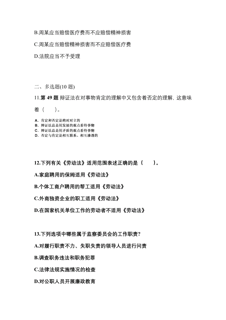 （备考2023年）甘肃省嘉峪关市国家公务员公共基础知识真题一卷（含答案）_第3页