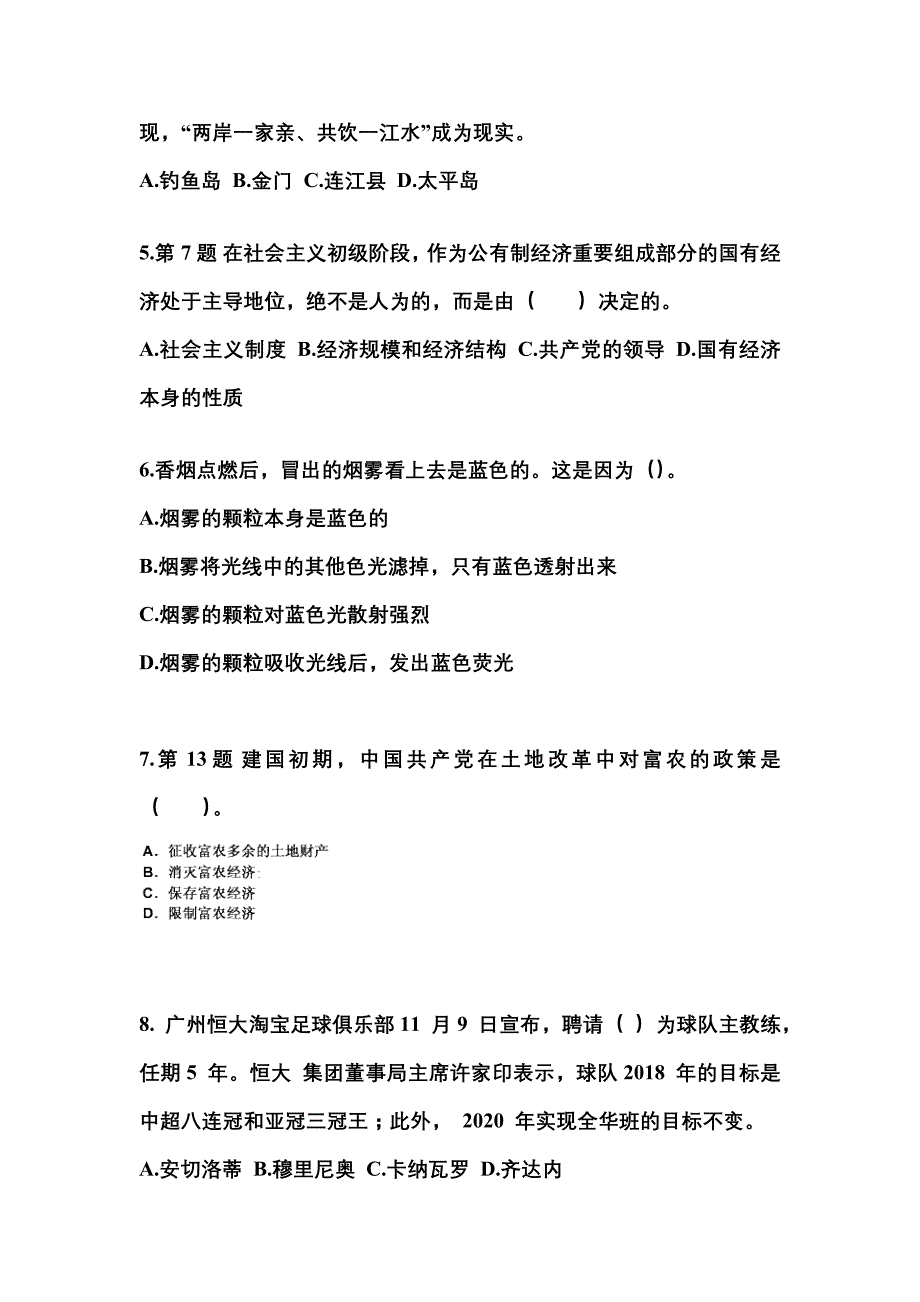 2021-2022学年广东省江门市国家公务员公共基础知识真题一卷（含答案）_第2页