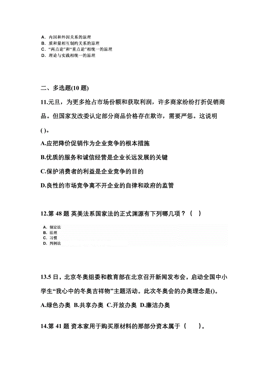 2022-2023学年陕西省榆林市国家公务员公共基础知识真题二卷(含答案)_第3页