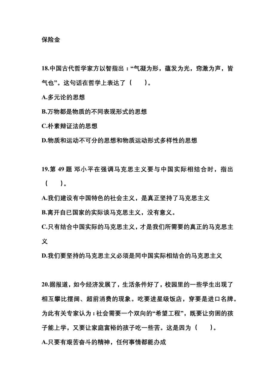 2022-2023学年陕西省榆林市国家公务员公共基础知识真题二卷(含答案)_第5页