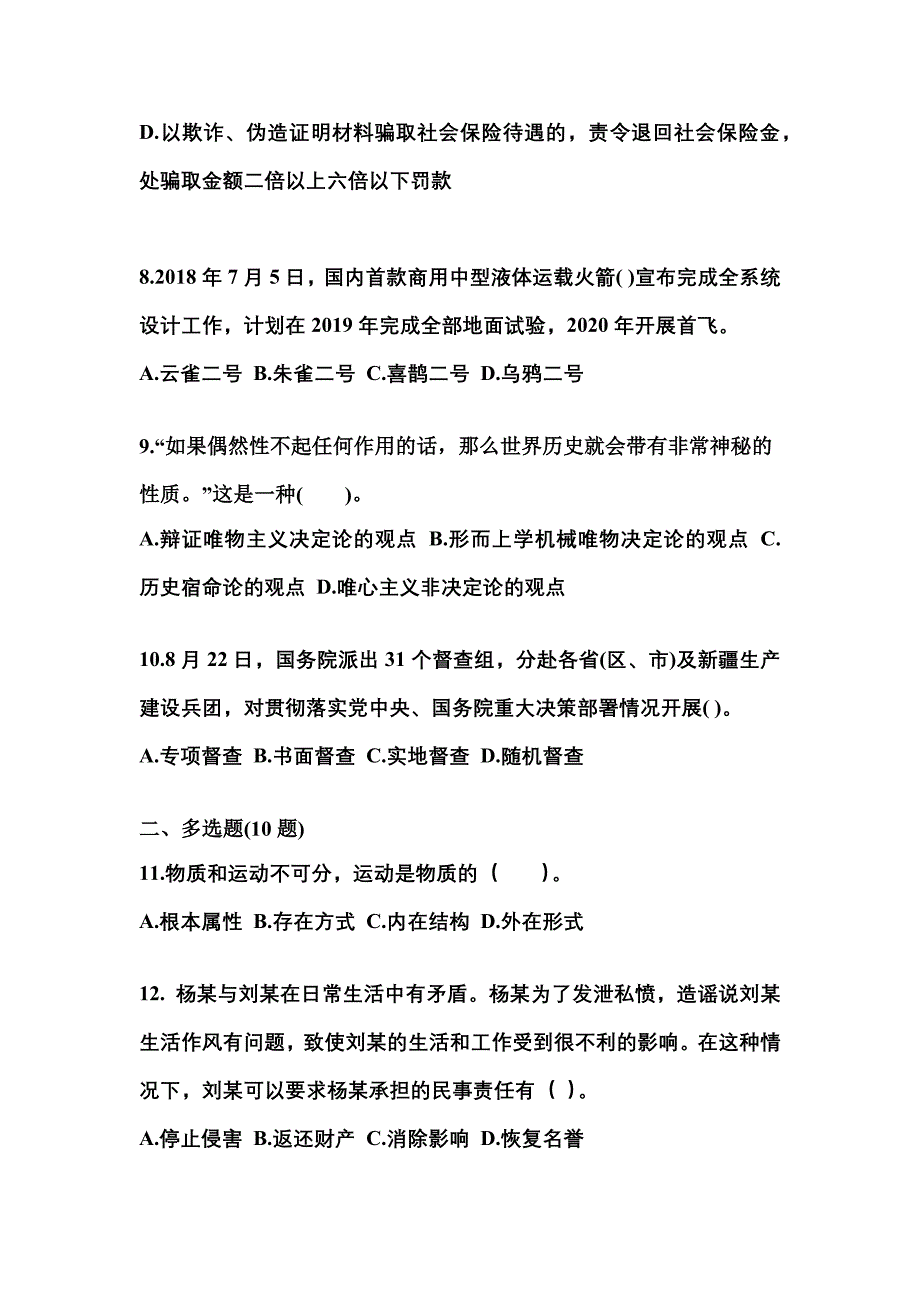 【备考2023年】江苏省盐城市国家公务员公共基础知识模拟考试(含答案)_第3页