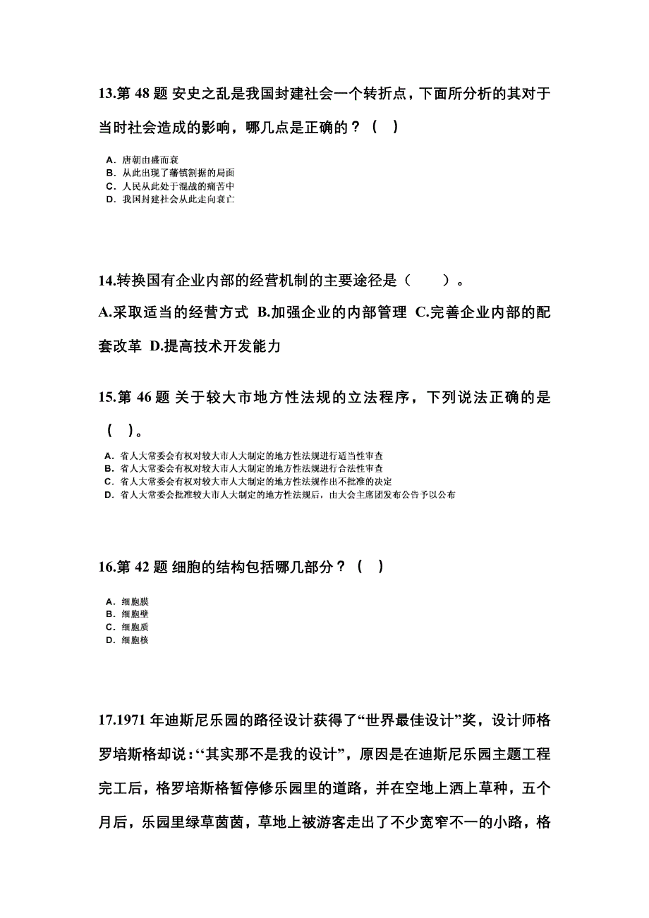 【备考2023年】江苏省盐城市国家公务员公共基础知识模拟考试(含答案)_第4页