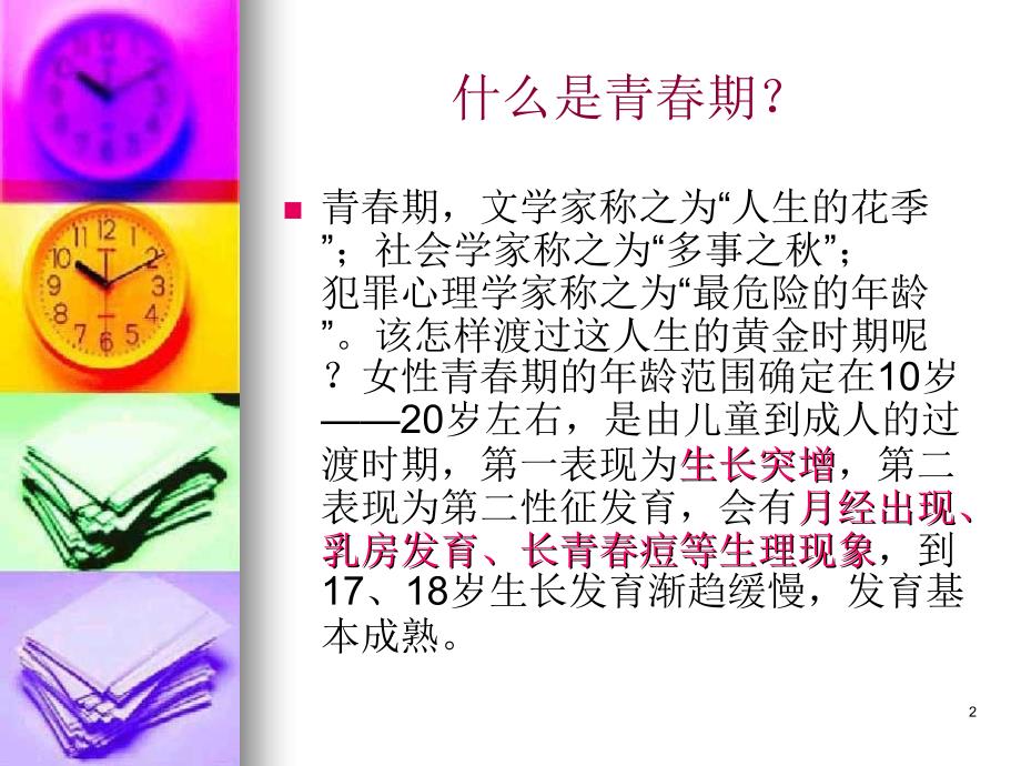 初中女生心理健康讲座PPT教学课件.ppt_第2页