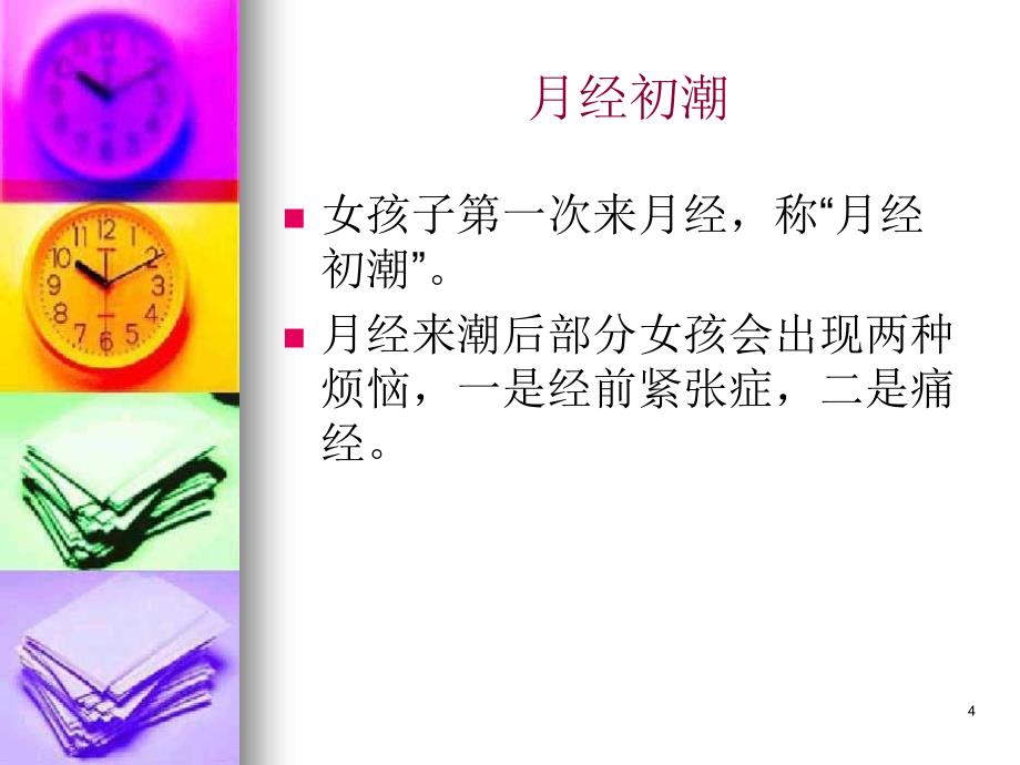 初中女生心理健康讲座PPT教学课件.ppt_第4页