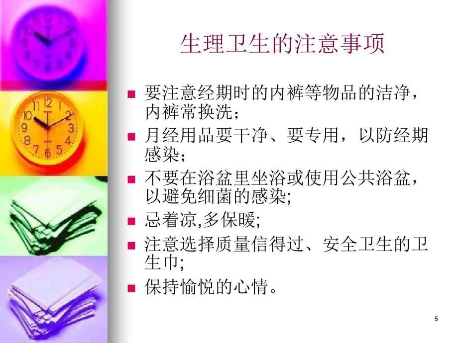 初中女生心理健康讲座PPT教学课件.ppt_第5页