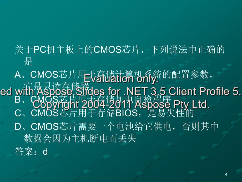 计算机二级C语言基础部分知识点练习.ppt_第4页