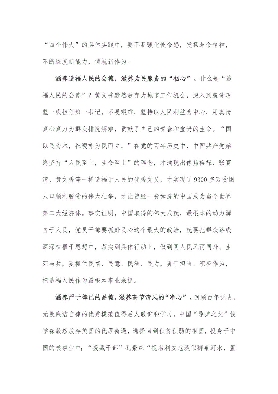 党员干部坚定不移“学史崇德”心得体会_第2页