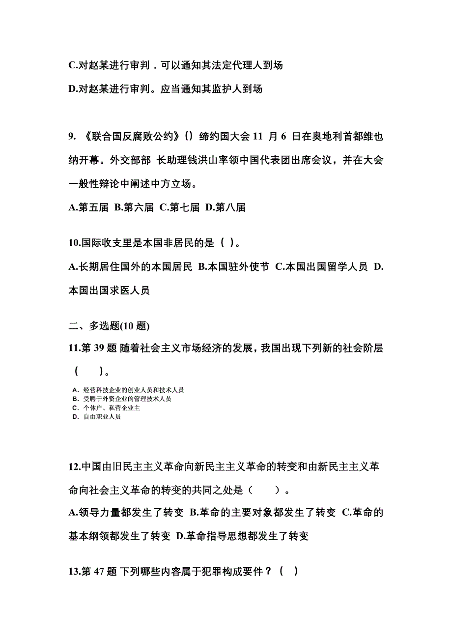 2022-2023学年河南省平顶山市国家公务员公共基础知识测试卷(含答案)_第3页