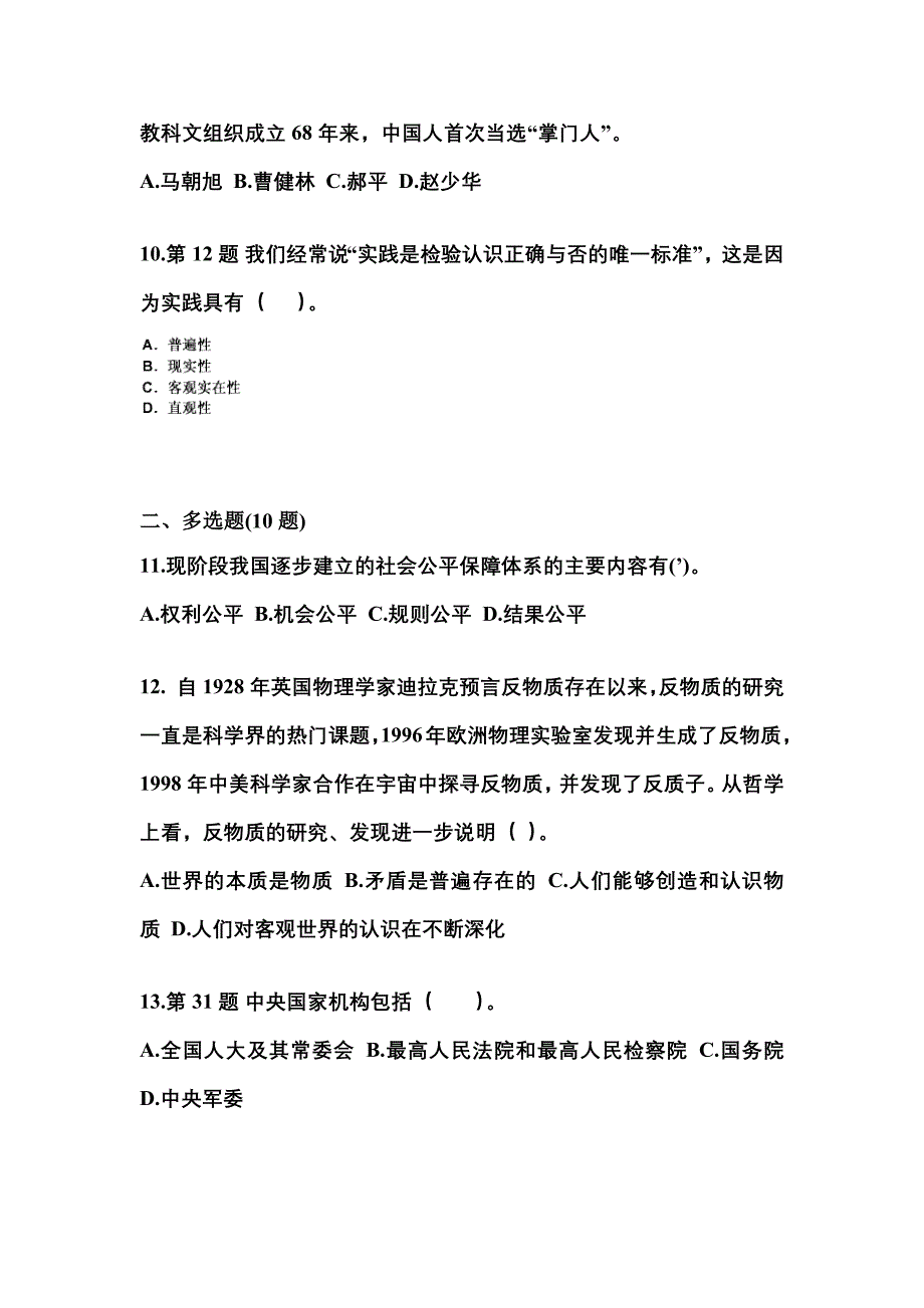 2022-2023学年江苏省苏州市国家公务员公共基础知识预测试题(含答案)_第3页
