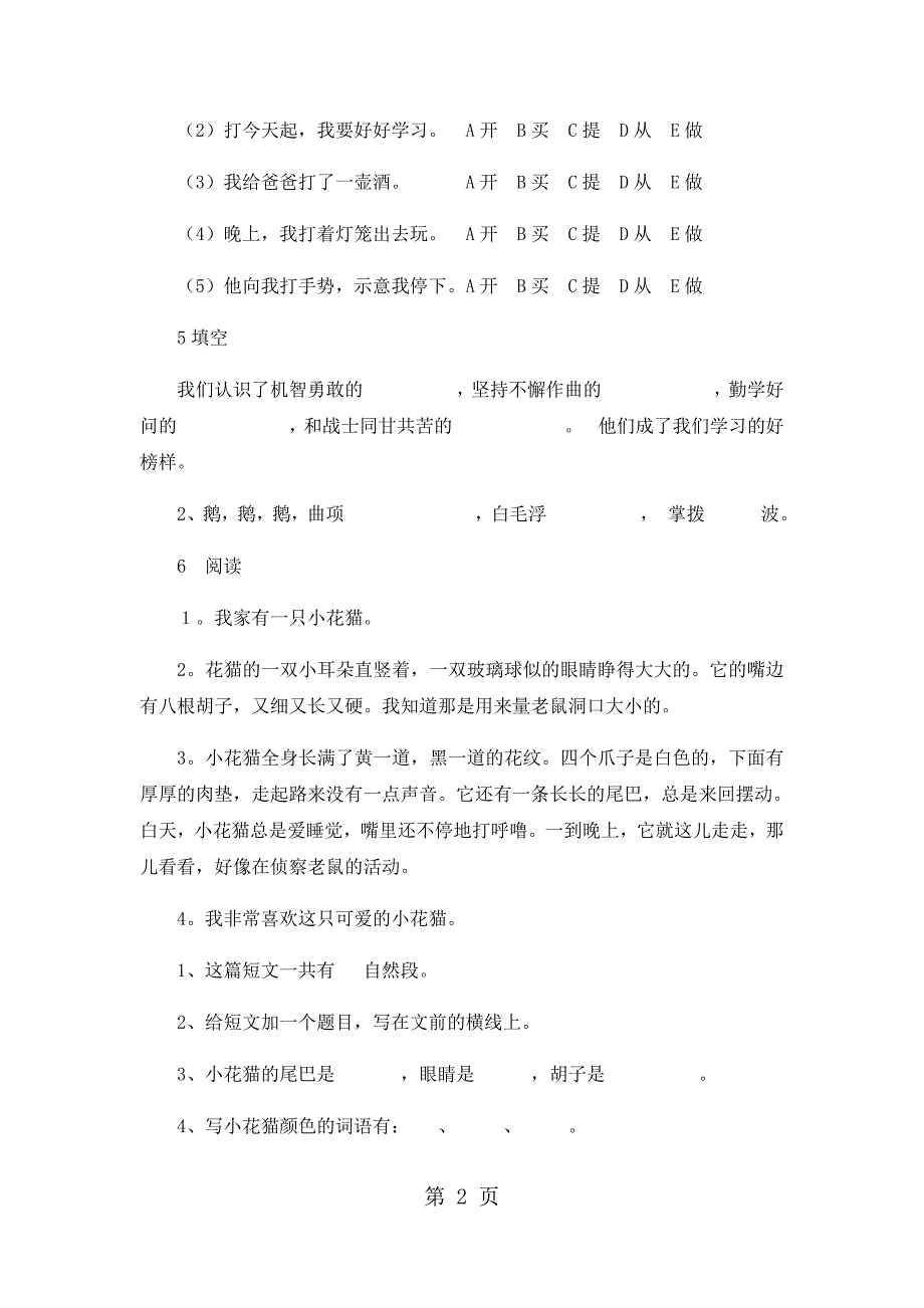 二年级下语文期末试卷轻巧夺冠74_1516人教版新课标（无答案）_第2页