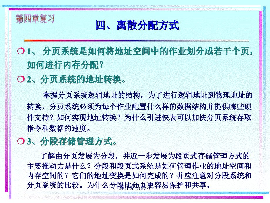 操作系统复习课件_第4页