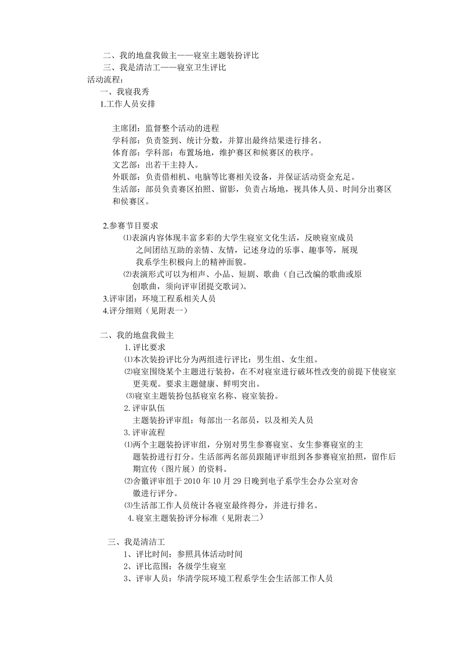 西安建大华清学院寝室文化节策划书.doc_第3页