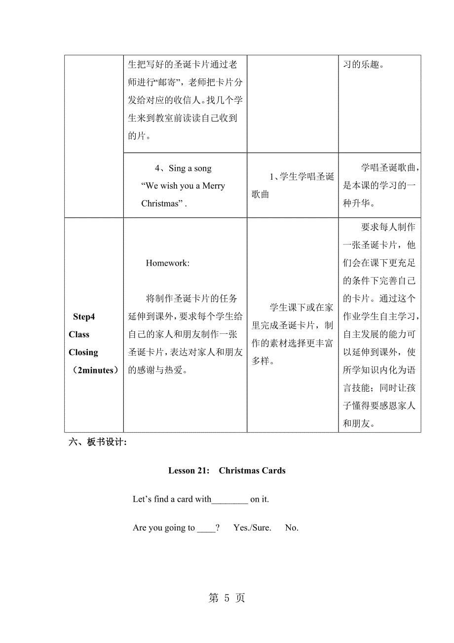 六年级上英语教案Unit4 Lesson 21 Christmas Cards_冀教版_第5页