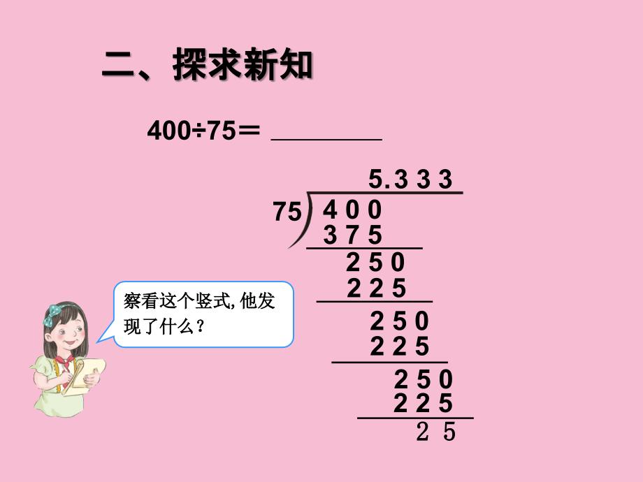 五级上数学循环小数ppt课件_第4页