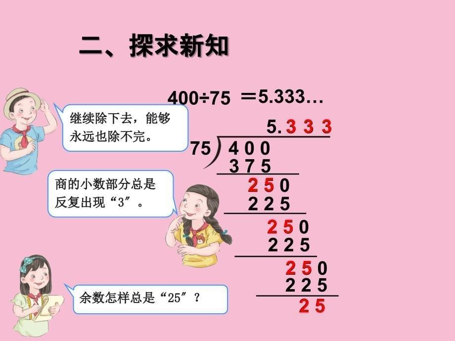 五级上数学循环小数ppt课件_第5页