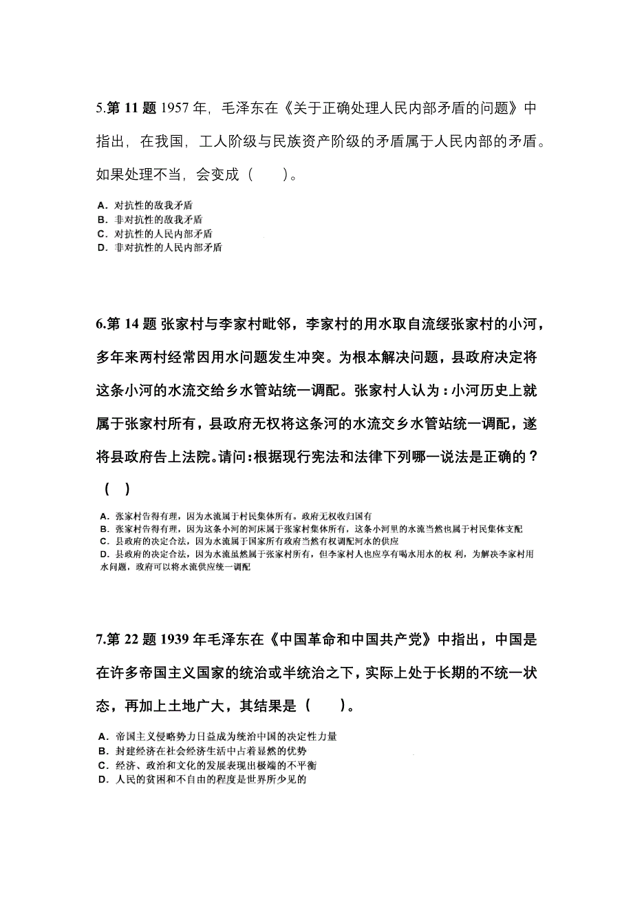 备考2023年四川省广安市国家公务员公共基础知识测试卷(含答案)_第2页