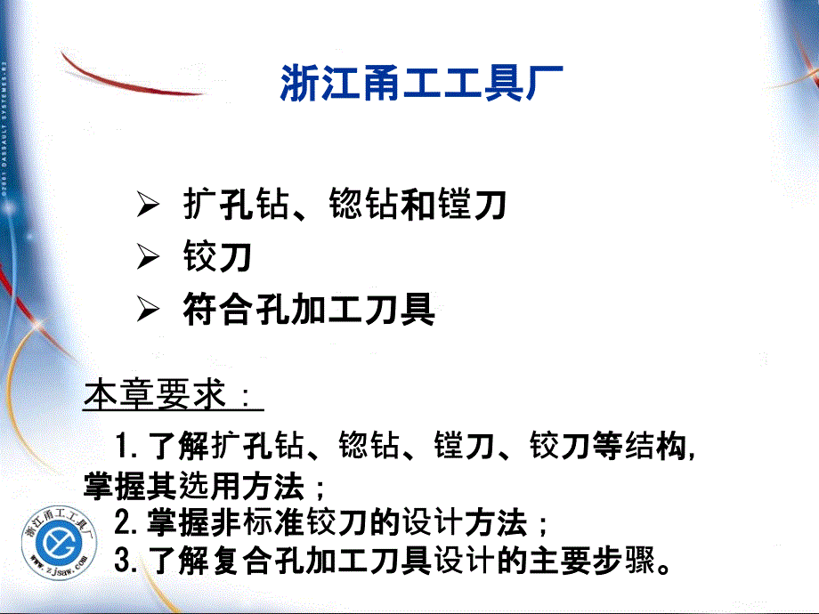 锪钻铰刀的介绍浙江甬工工具厂PPT课件_第2页