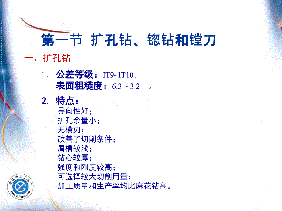 锪钻铰刀的介绍浙江甬工工具厂PPT课件_第4页