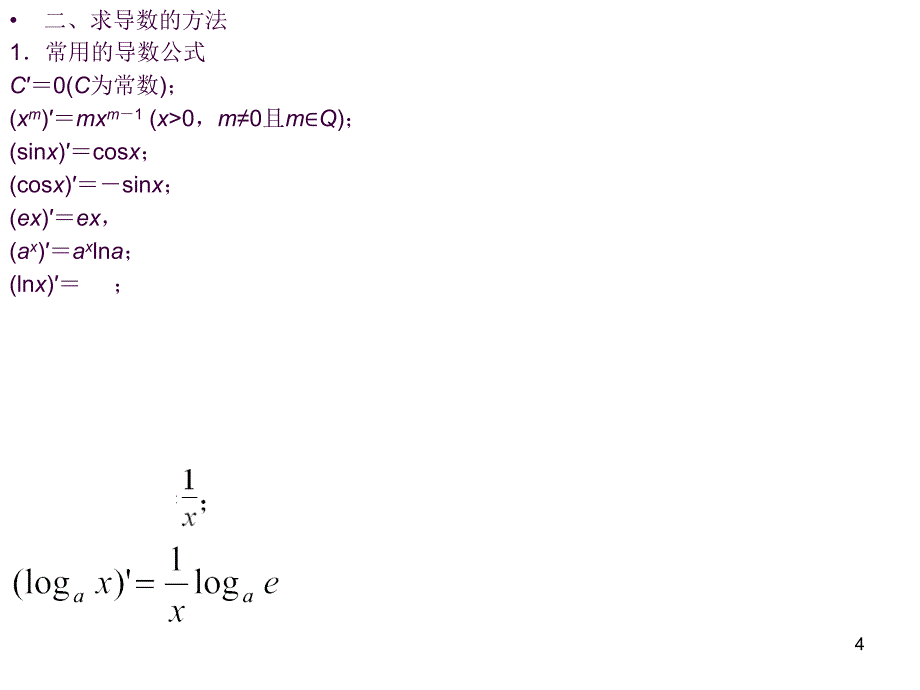 第一讲导数的概念及运算ppt课件_第4页