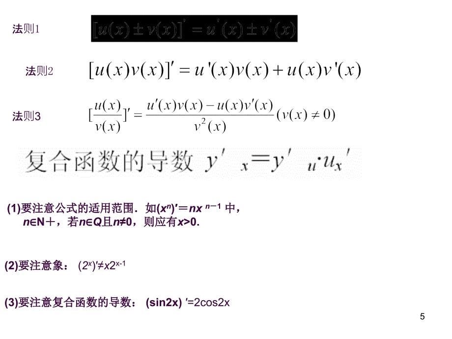 第一讲导数的概念及运算ppt课件_第5页