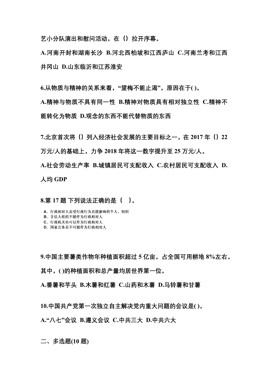 【备考2023年】宁夏回族自治区银川市国家公务员公共基础知识真题二卷(含答案)_第2页